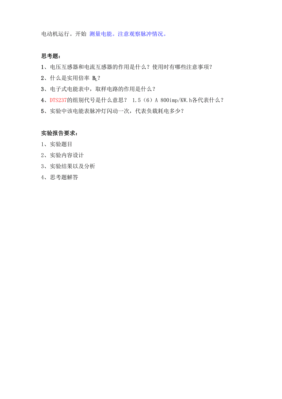 电气工程基础实验指导_第3页