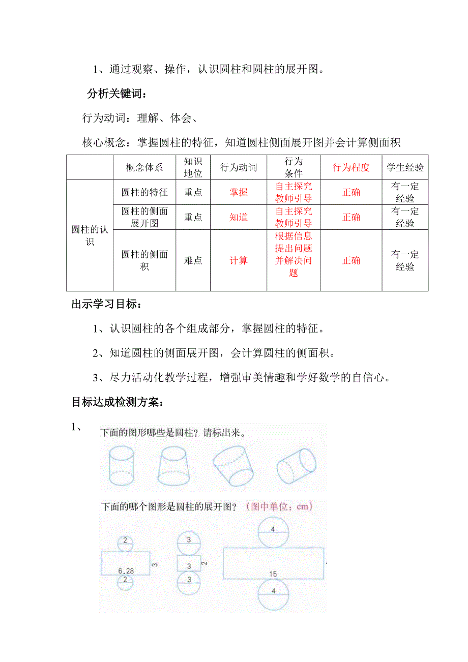 圆柱的认识(加目标分解) (2).doc_第2页