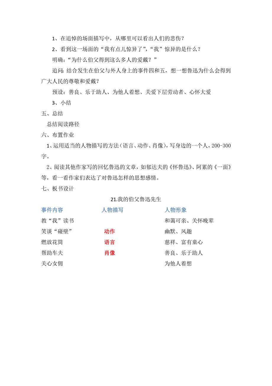 《我的伯父鲁迅先生》教学设计.docx_第3页