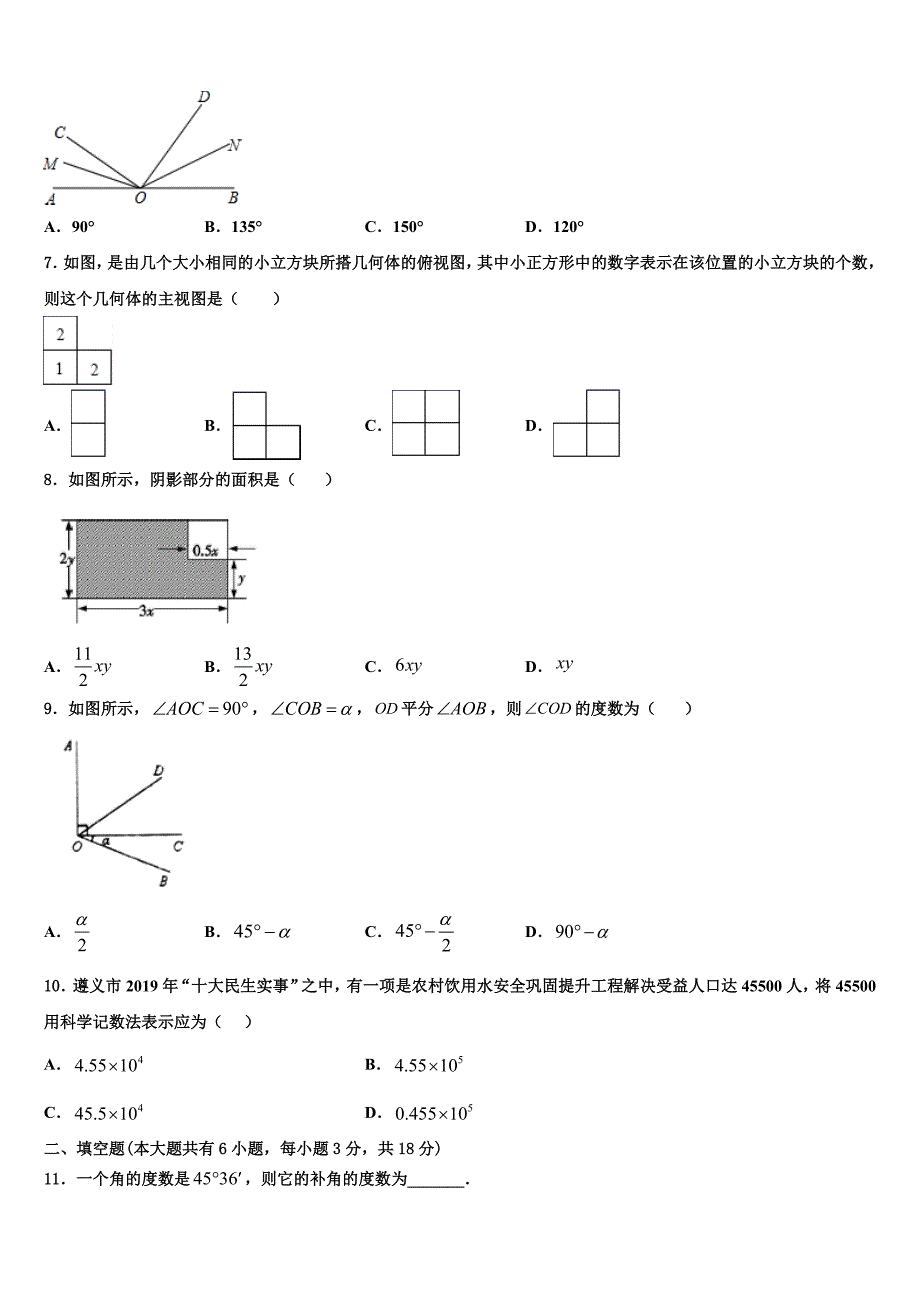 云南省牟定县茅阳中学2022年数学七上期末复习检测模拟试题含解析.doc_第2页