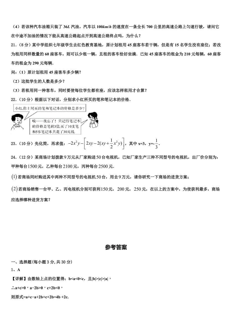 云南省牟定县茅阳中学2022年数学七上期末复习检测模拟试题含解析.doc_第5页