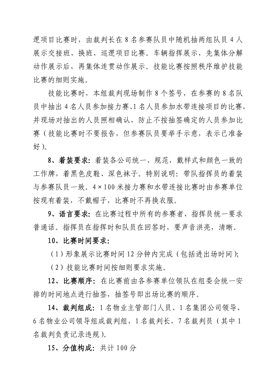 年物业秩序维护岗位技能比武方案_第2页