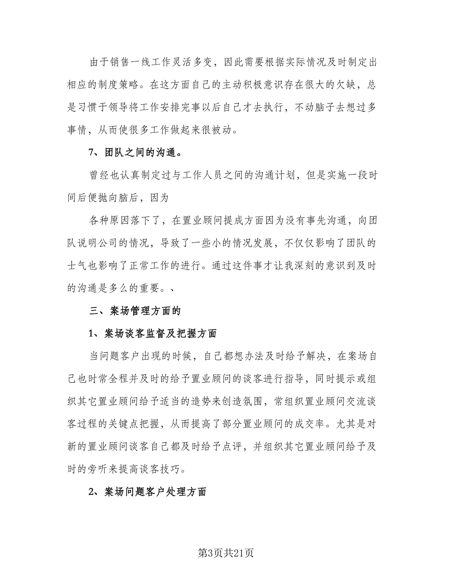 房地产销售人员工作计划样本（八篇）.doc_第3页