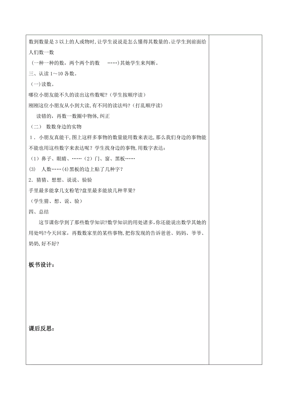 《人教版---一年级数学》第一单元教学设计_第3页