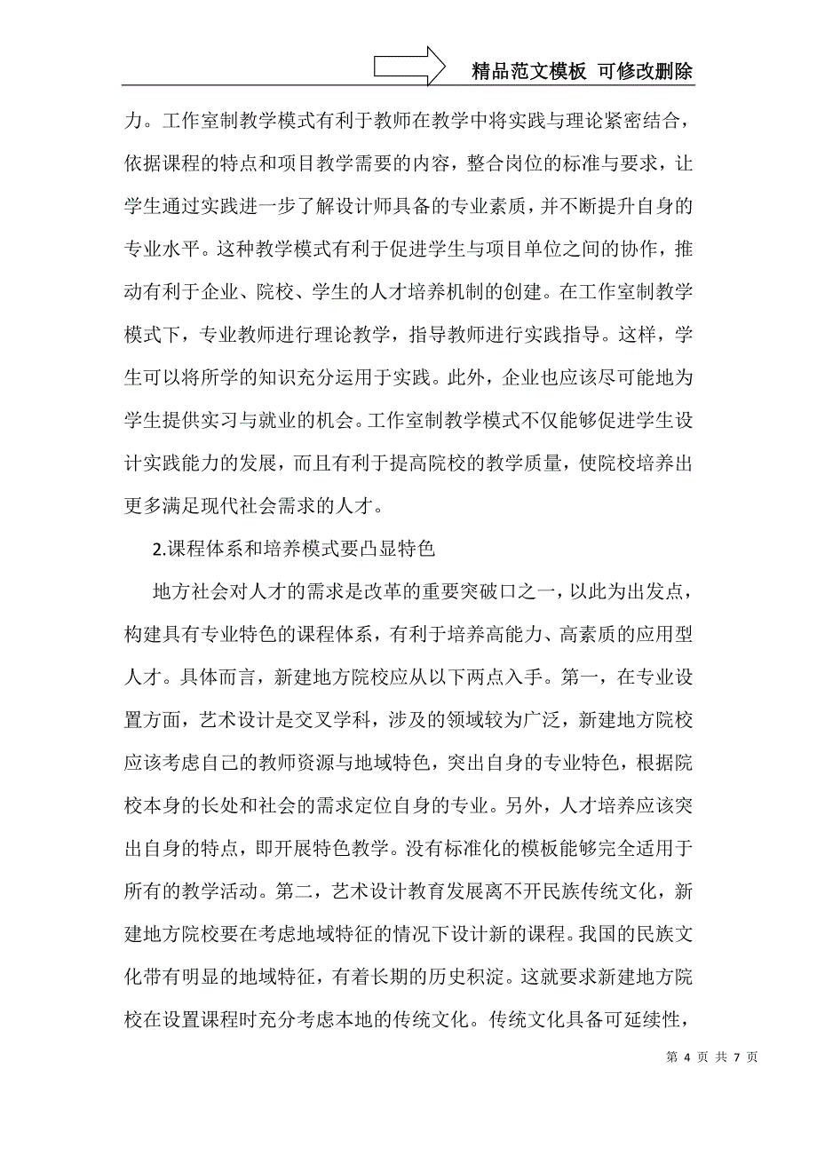 艺术设计专业人才培养现状和改革_第4页