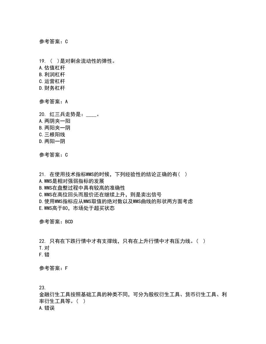 东北农业大学21春《证券投资学》离线作业一辅导答案56_第5页