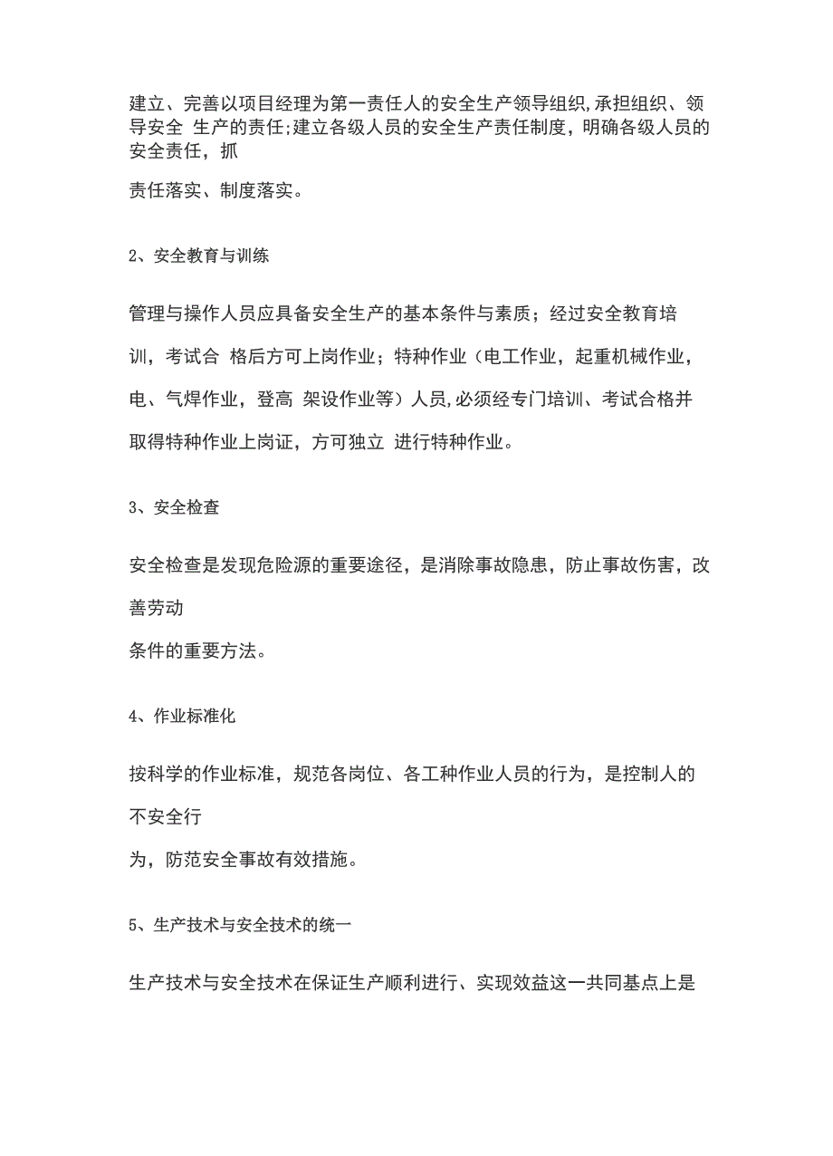 安全事故防范的主要措施如下_第2页