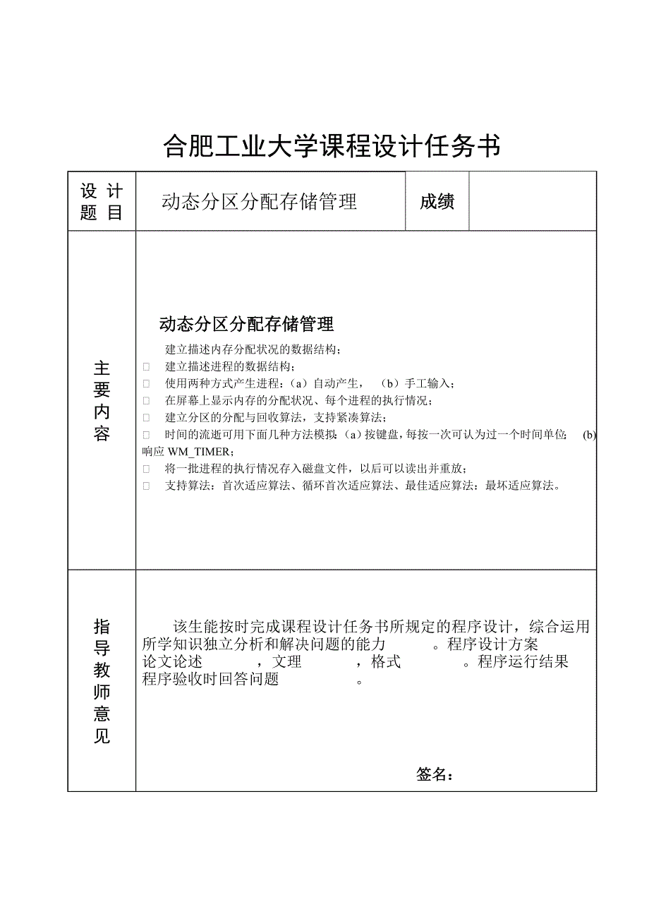 合肥工业大学操作系统课程设计 动态分区分配存储管理java版_第2页