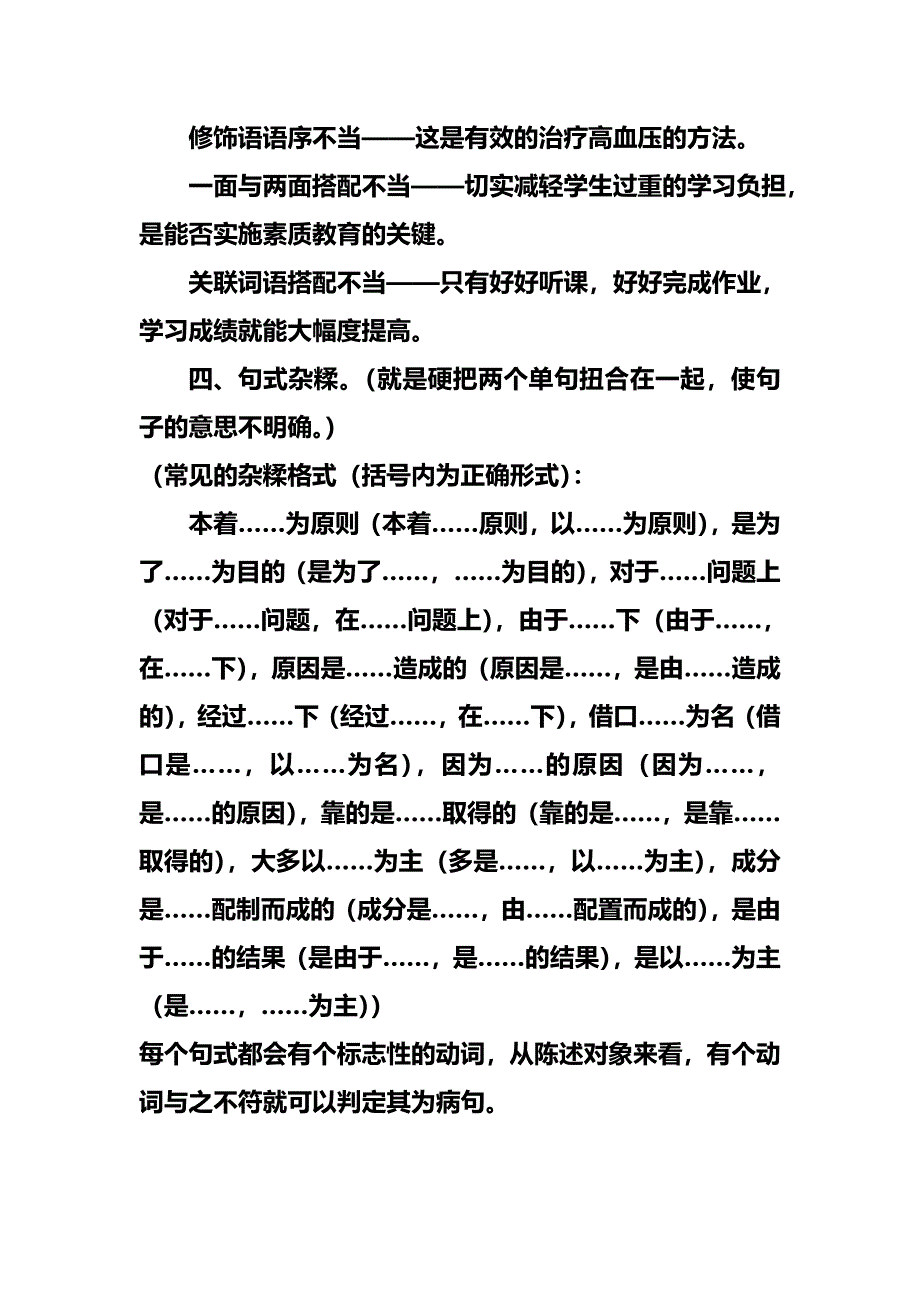 初中病句教师版_第2页