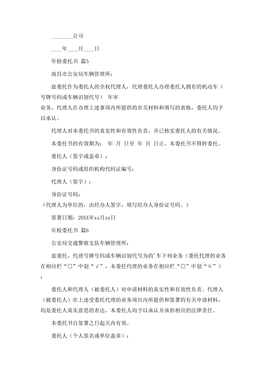 年检委托书范文汇总9篇_第3页