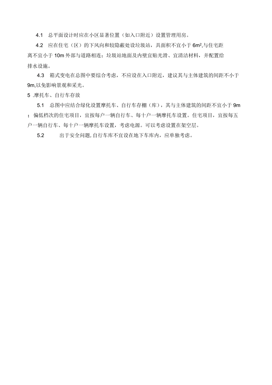 房地产设计统一技术措施_第2页