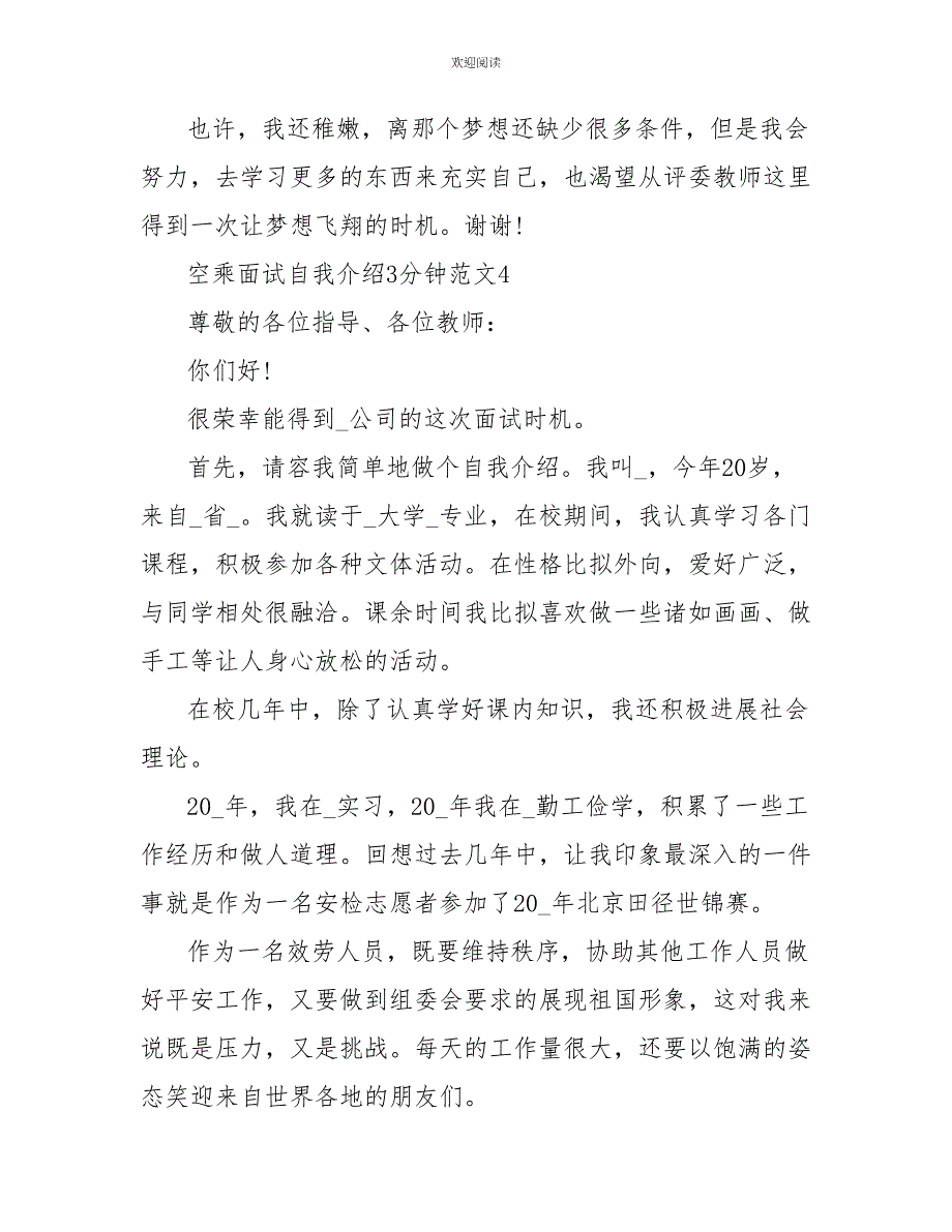 2022空乘面试自我介绍3分钟范文_第4页