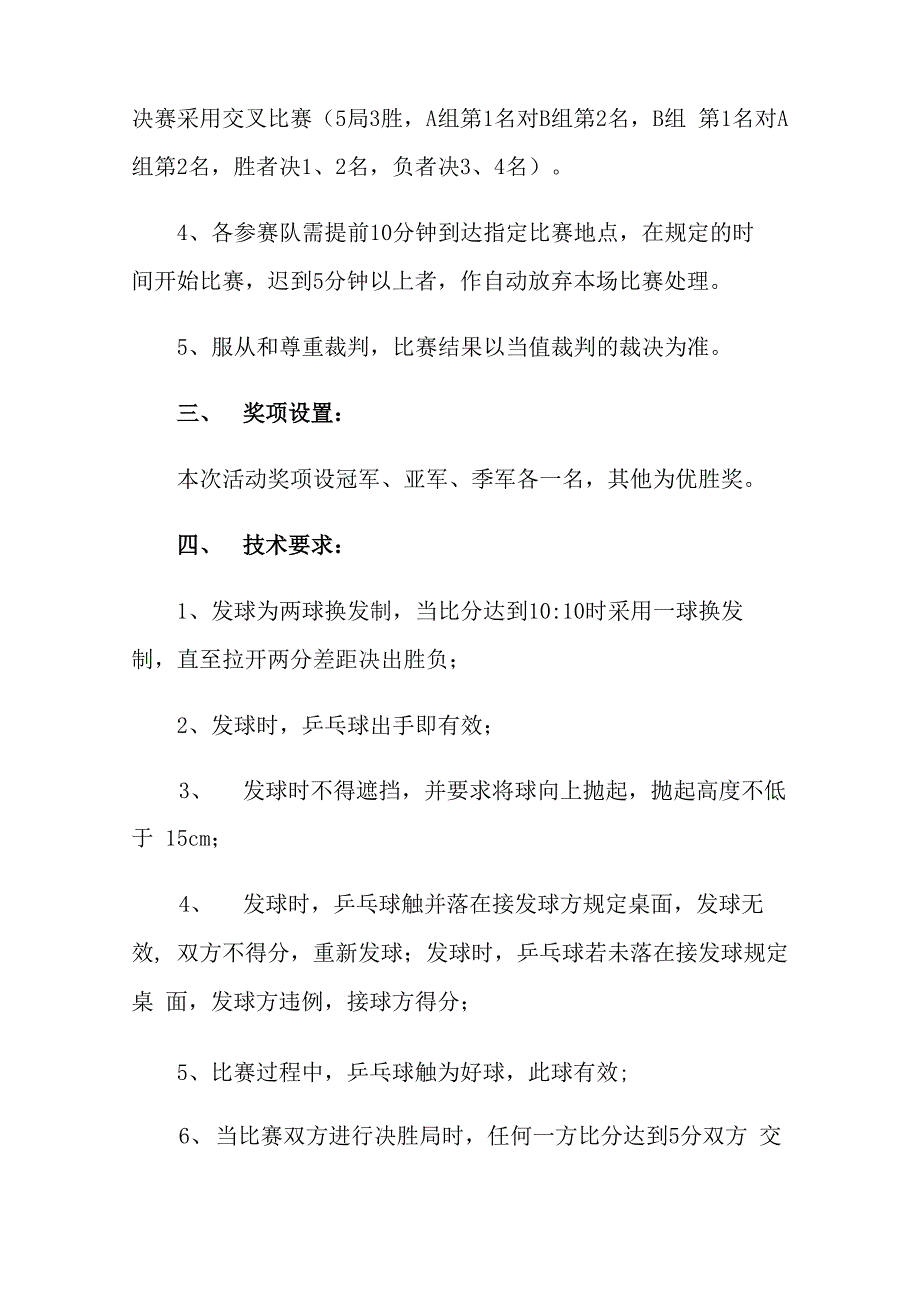 乒乓球比赛方案(集合15篇)_第2页