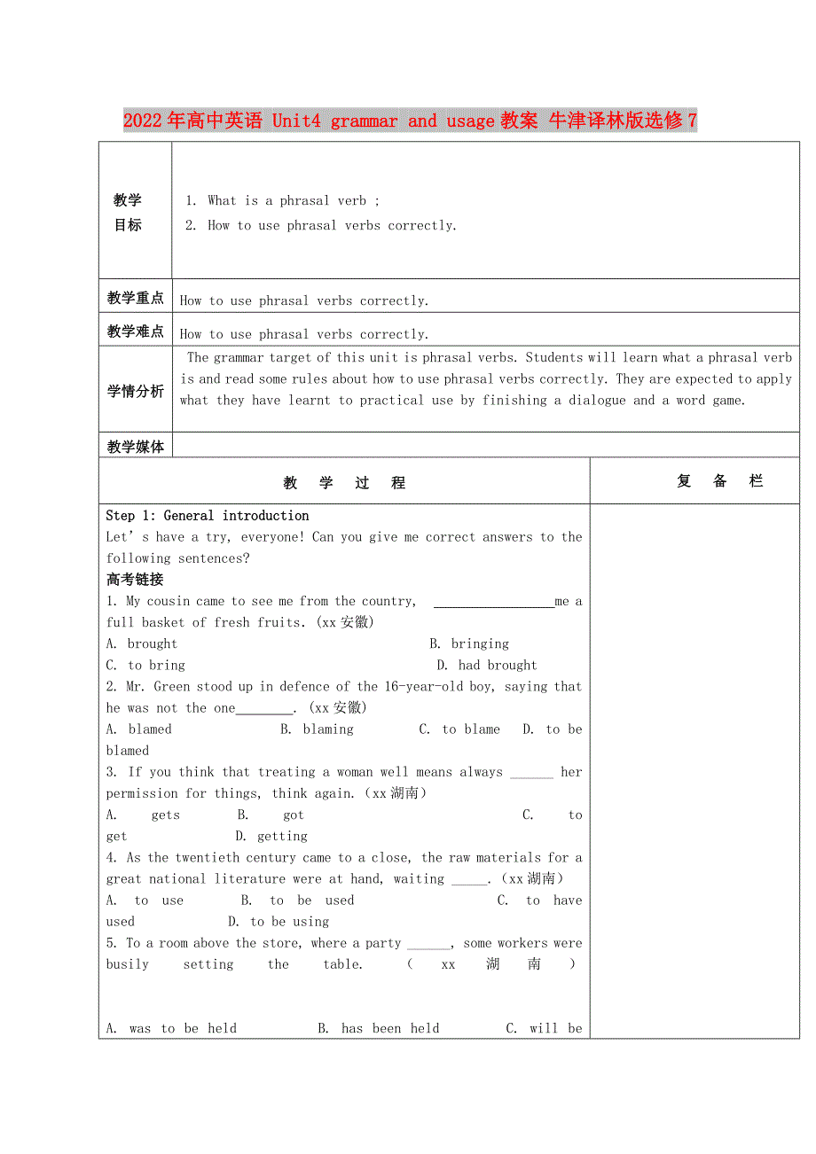 2022年高中英语 Unit4 grammar and usage教案 牛津译林版选修7_第1页