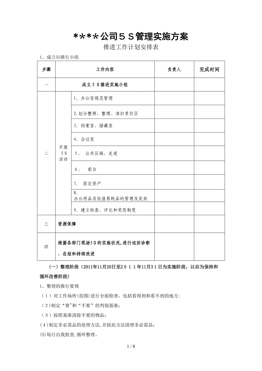 某公司5S管理实施方案(1)_第1页