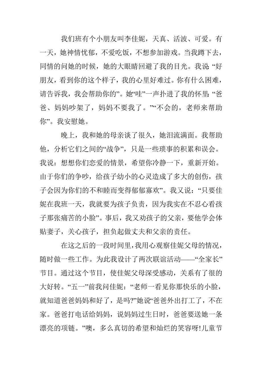 幼儿园教育案例分析范文_第2页