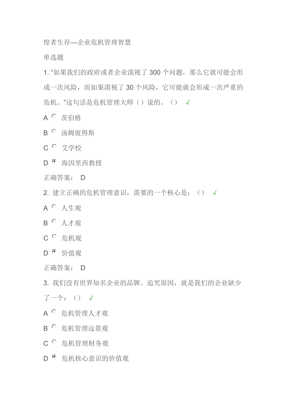 惶者生存企业危机管理智慧_第1页