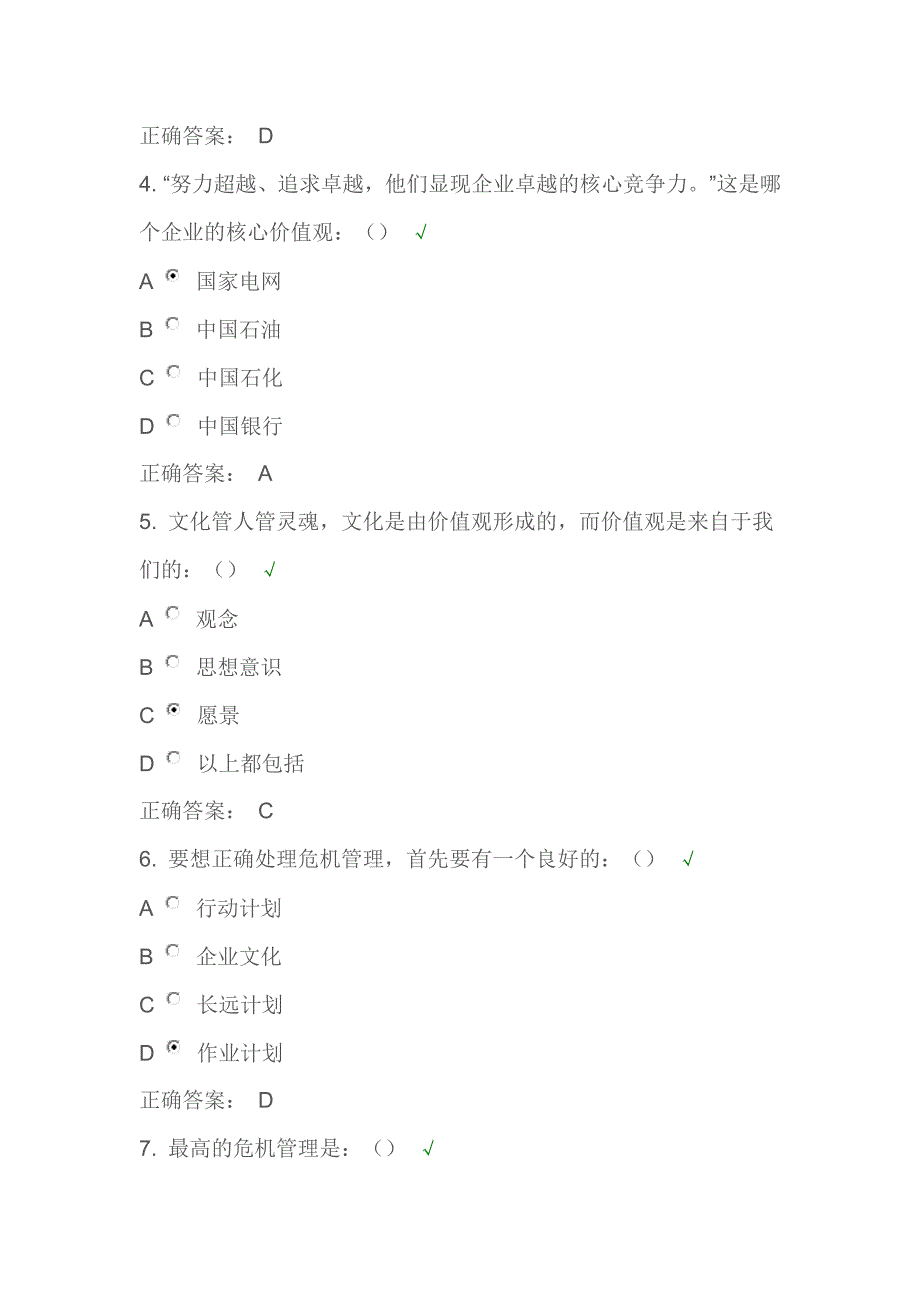 惶者生存企业危机管理智慧_第2页