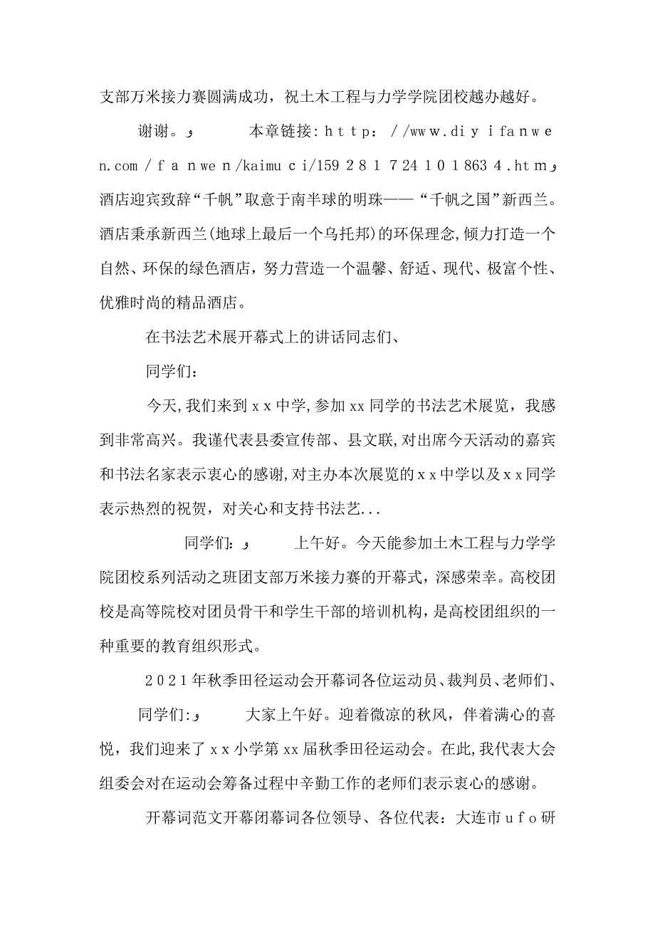 万米接力赛开幕式致辞_第3页