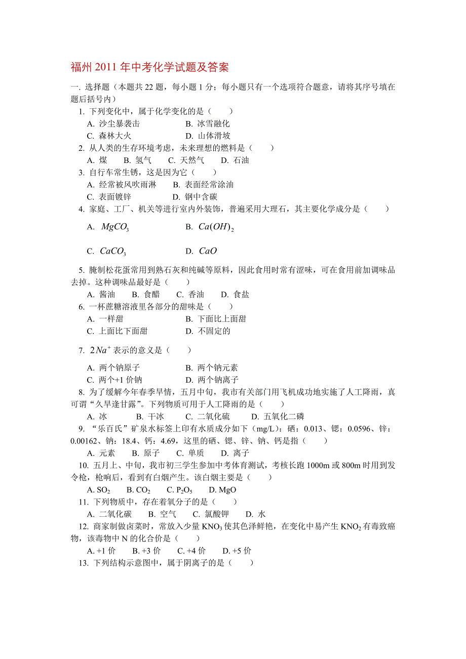 福州2011年中考化学试题及答案_第1页