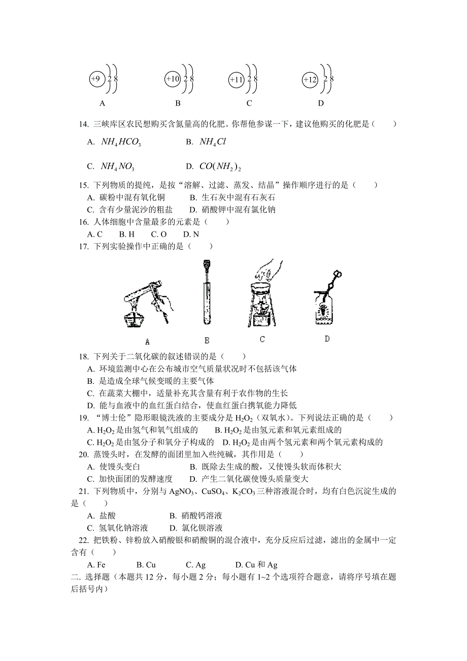 福州2011年中考化学试题及答案_第2页