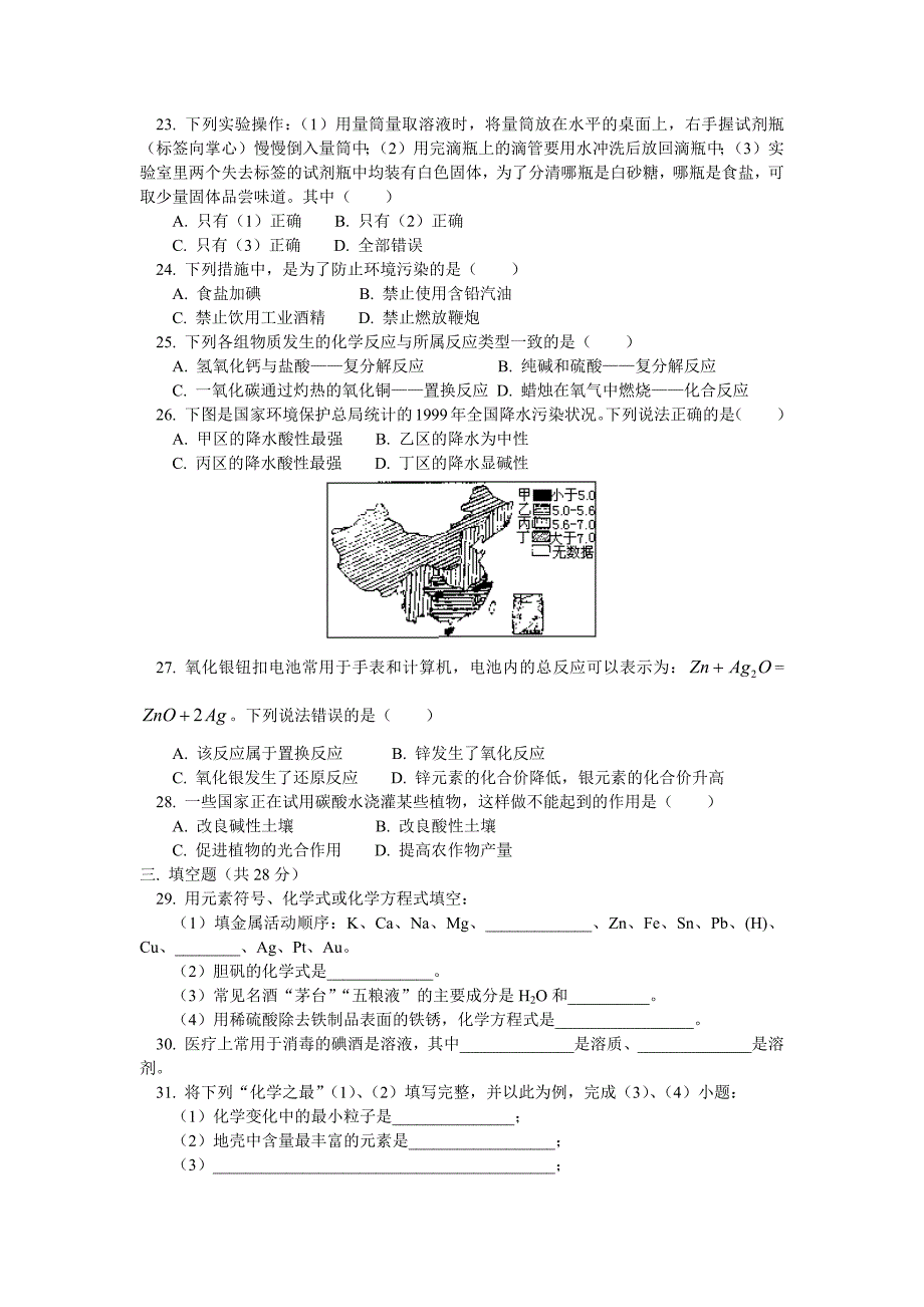 福州2011年中考化学试题及答案_第3页