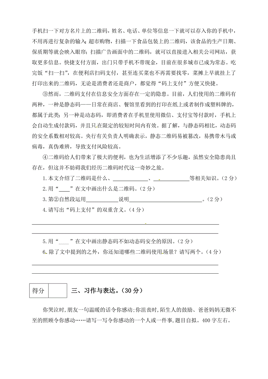 四年级下册语文期中真题预测卷（8)（人教部编版含答案）_第4页