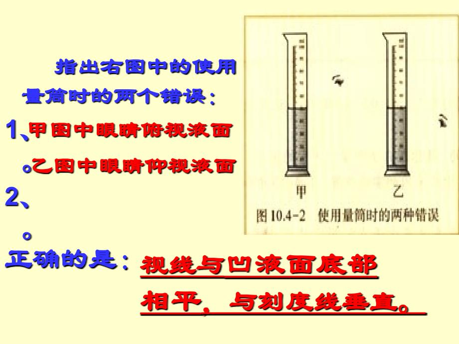 测量固体液体的密度_第4页