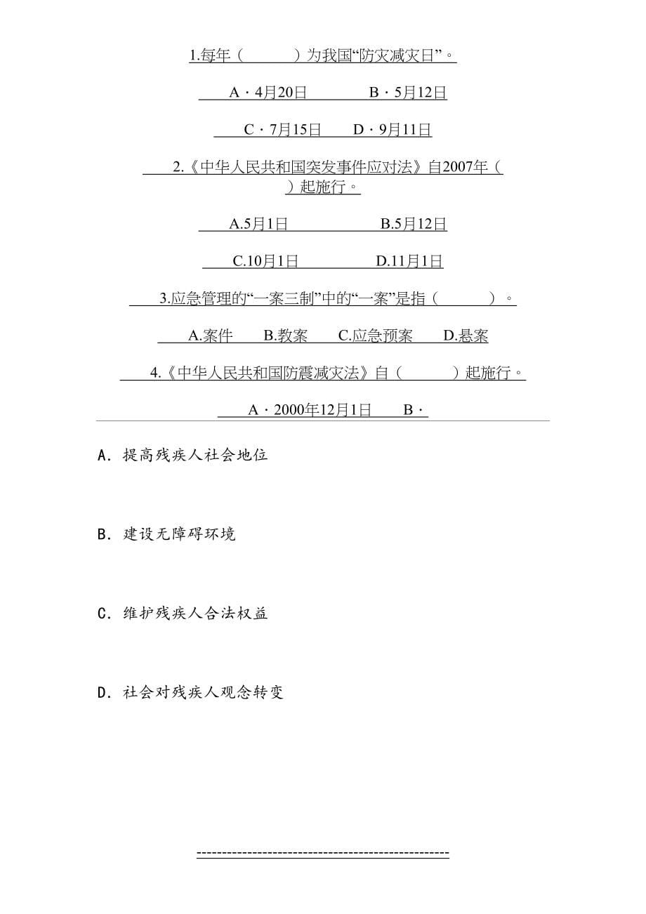 助理社工师实务残疾人工作练习题_第5页