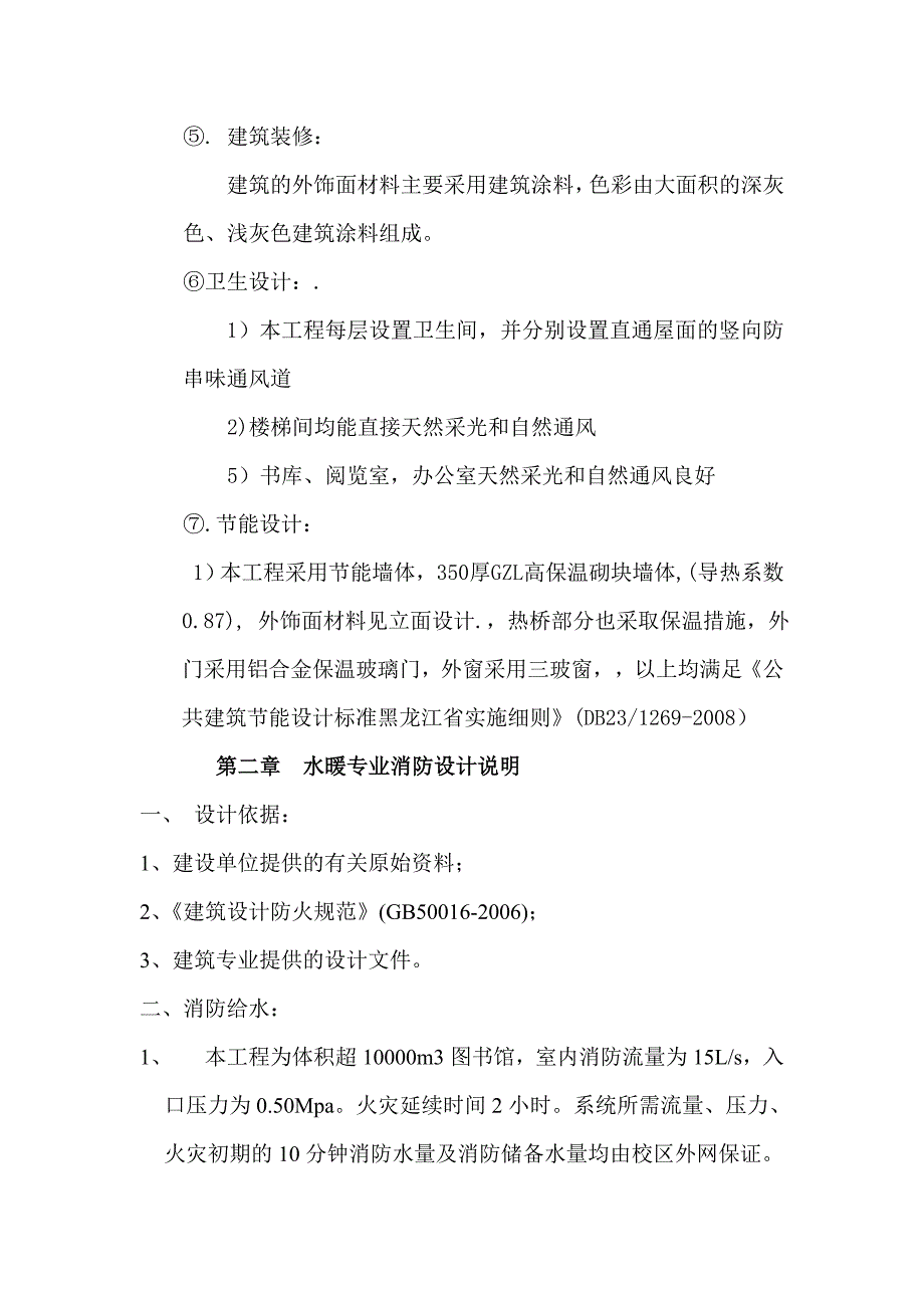 教学楼消防说明_第4页