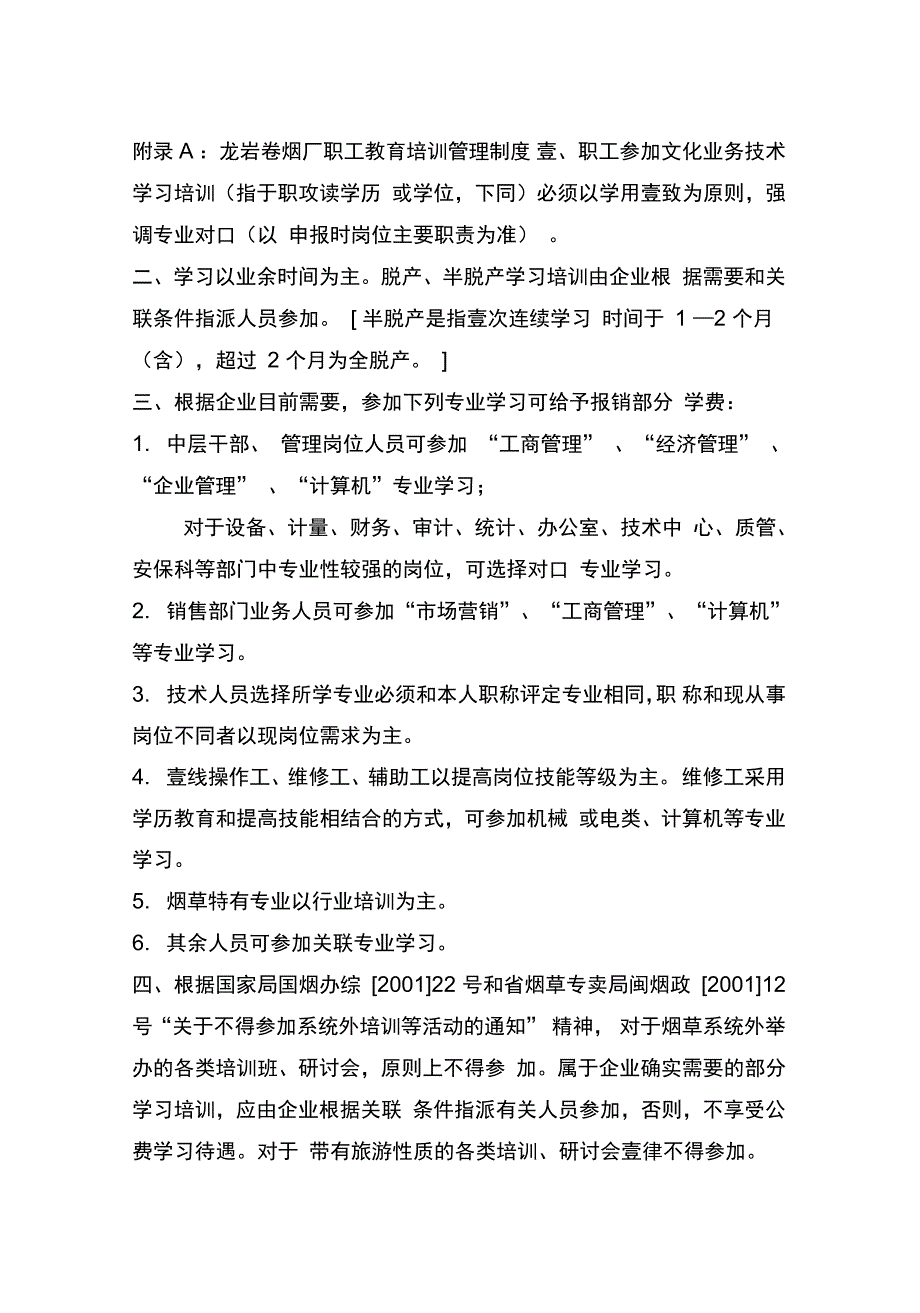 企业管理职工教育培训管理规定方案_第3页