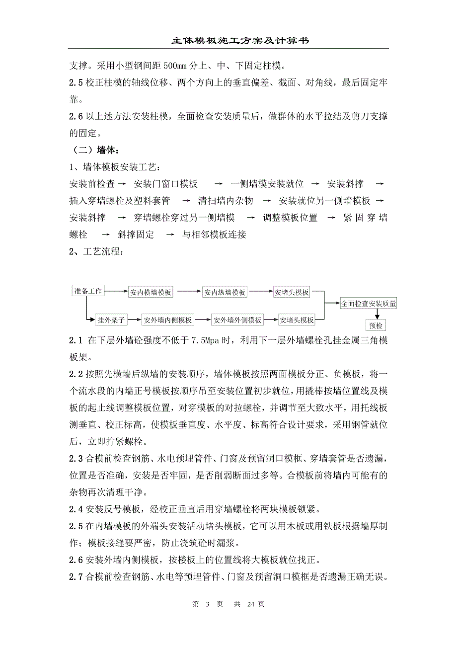 住宅楼主体模板施工方案及计算书_第3页