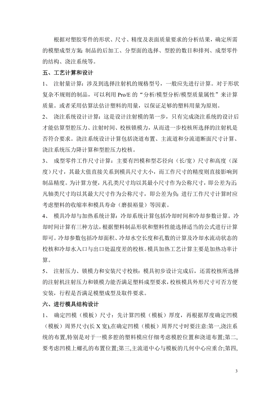 模具专业毕业设计（论文）卡盖注射成型模具的设计_第3页