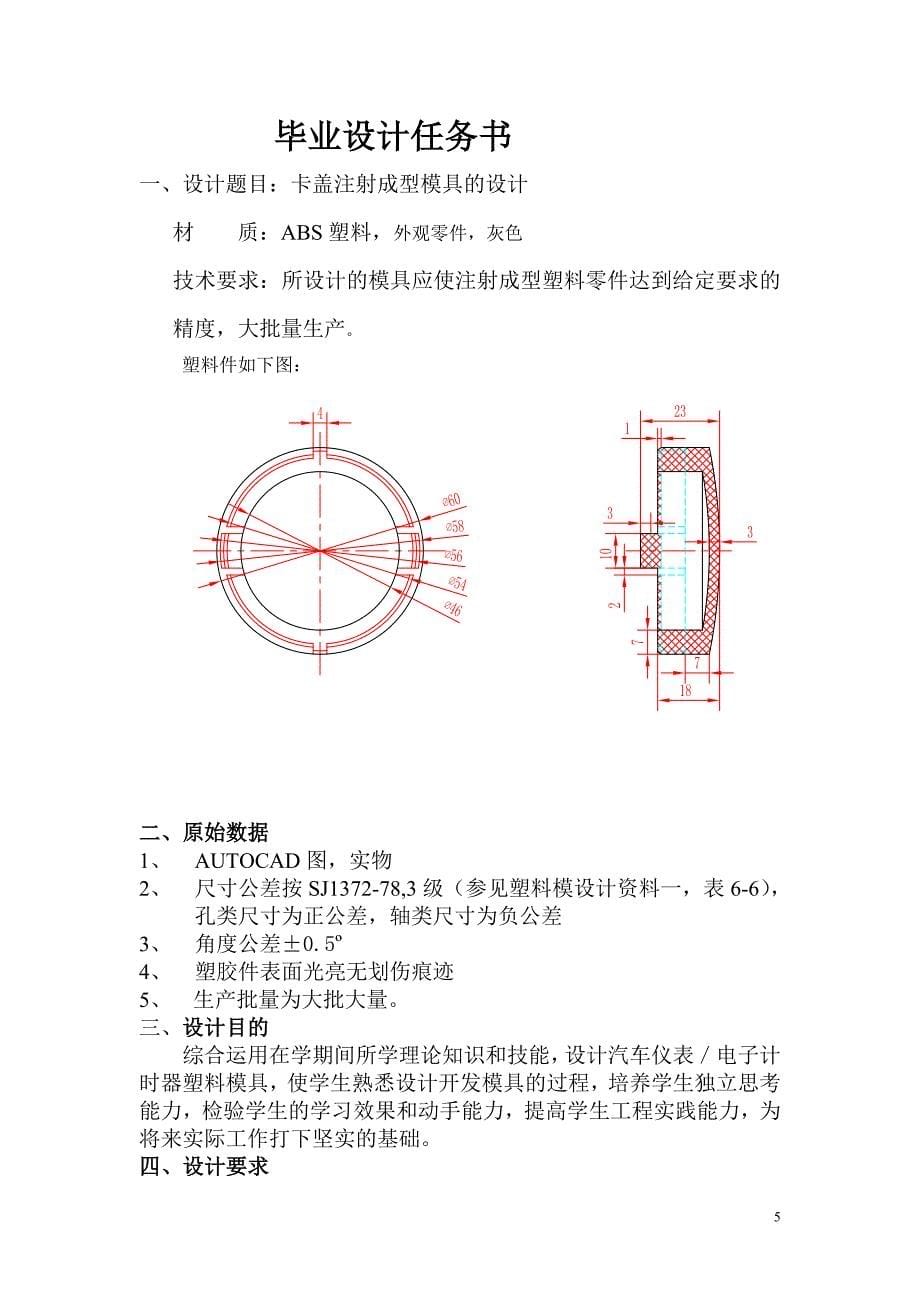 模具专业毕业设计（论文）卡盖注射成型模具的设计_第5页