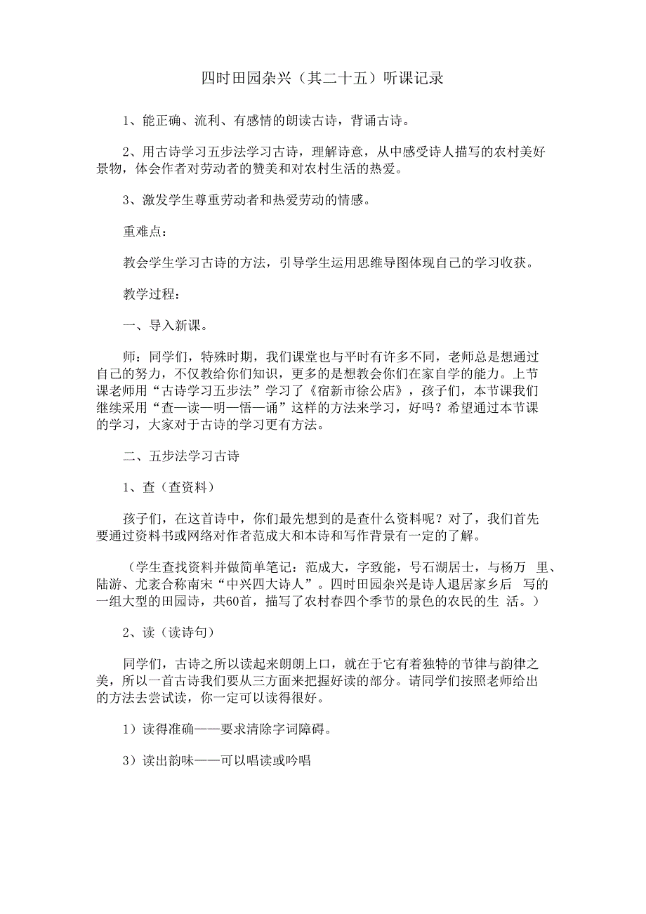 四时田园杂兴听课记录_第1页