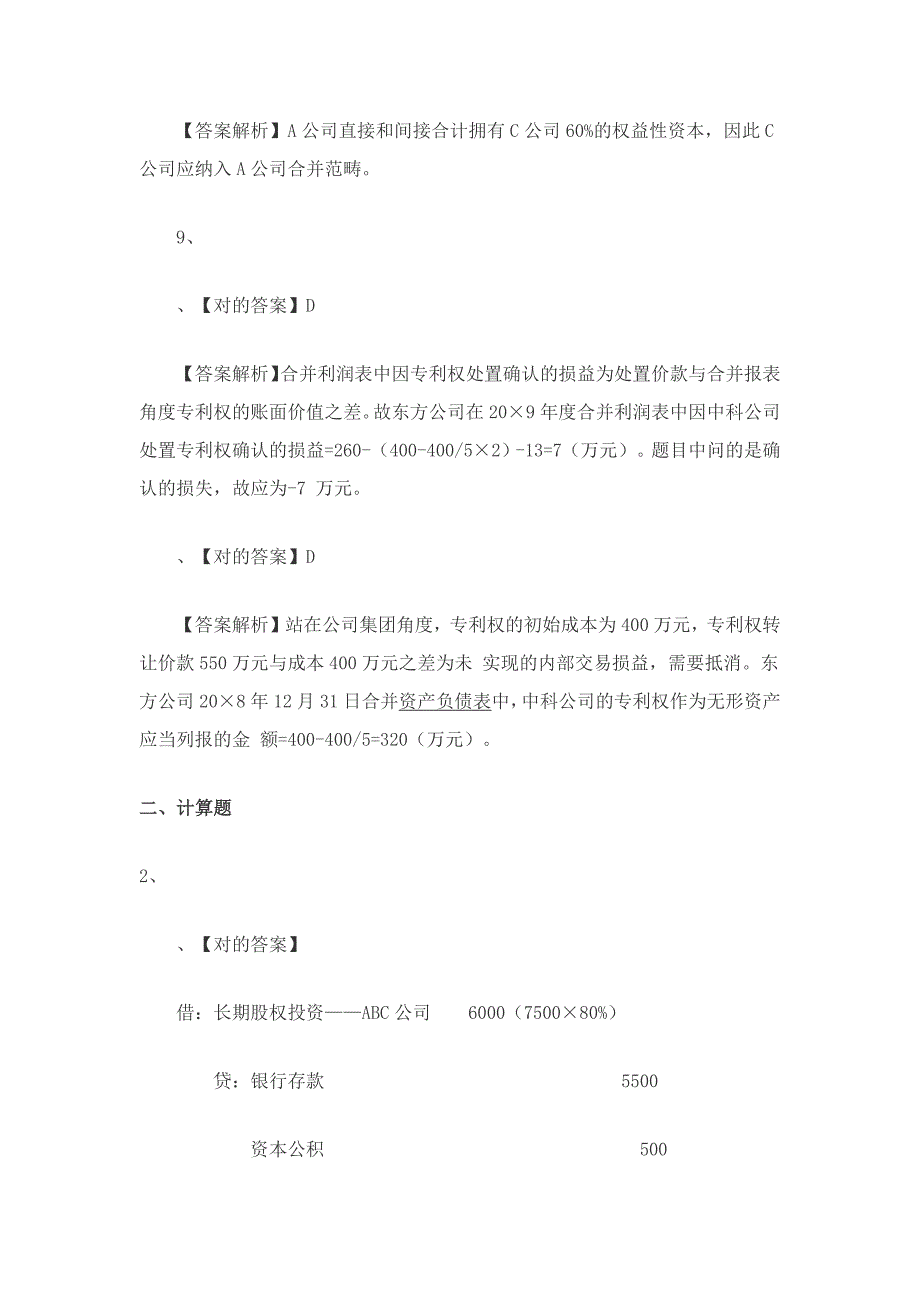 合并财务报表练习题答案_第2页