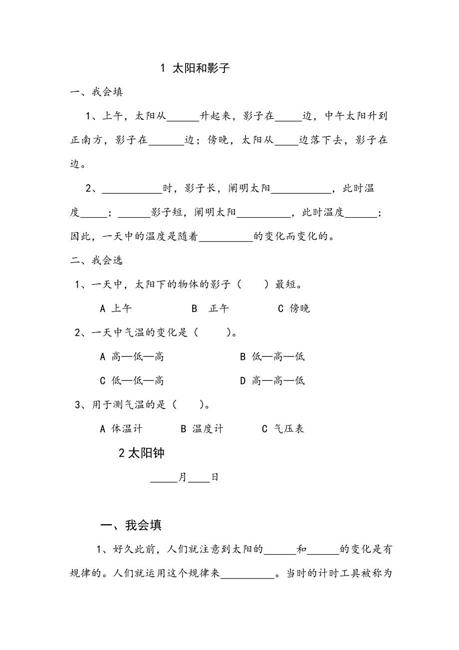 五年级科学上册作业_第1页