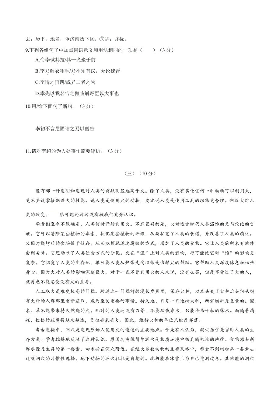 2021年中考语文考前特训卷（五）（广东专用）_第4页