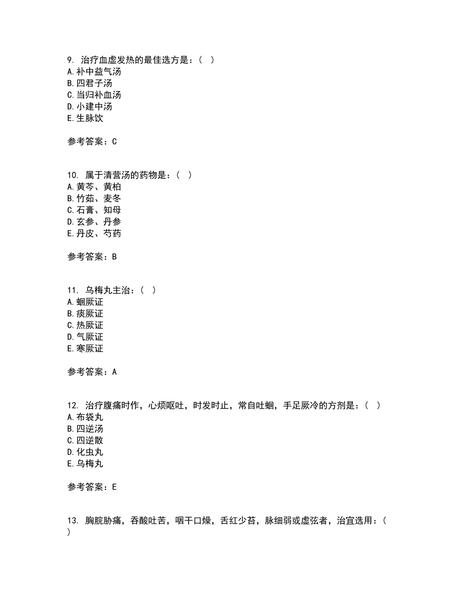 北京中医药大学22春《方剂学B》综合作业二答案参考85_第3页