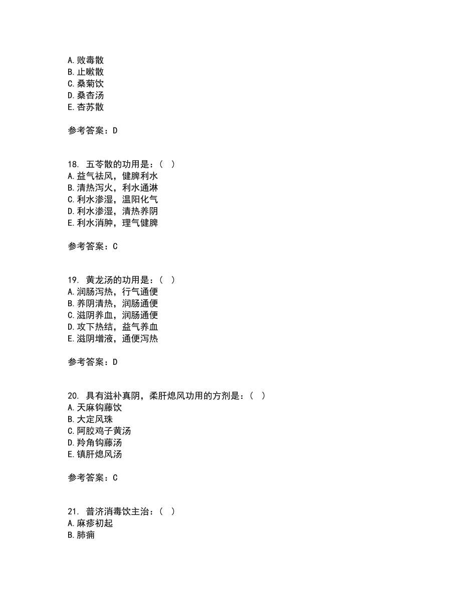 北京中医药大学22春《方剂学B》综合作业二答案参考85_第5页