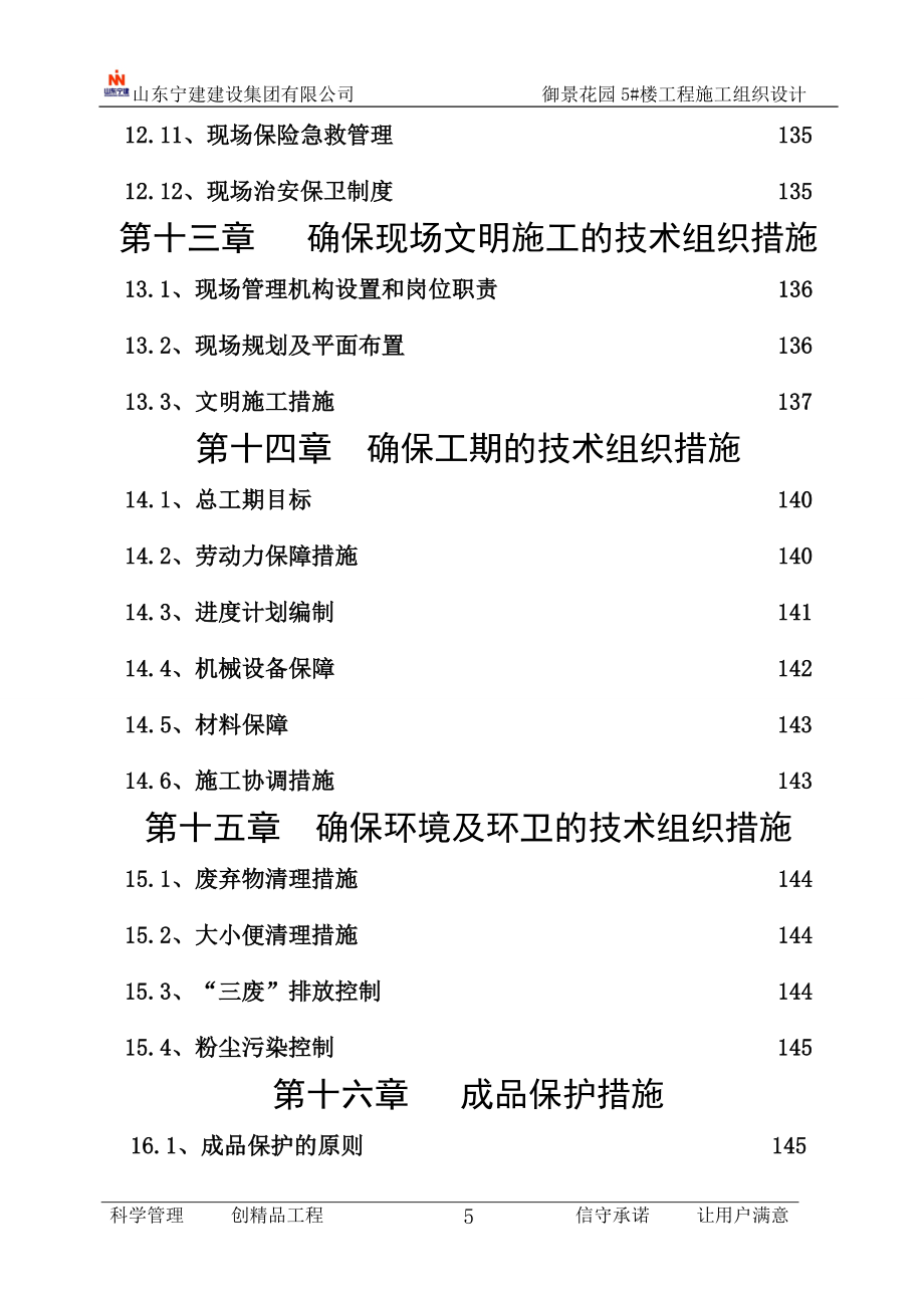 省运会运动员村楼工程施工组织设计_第5页