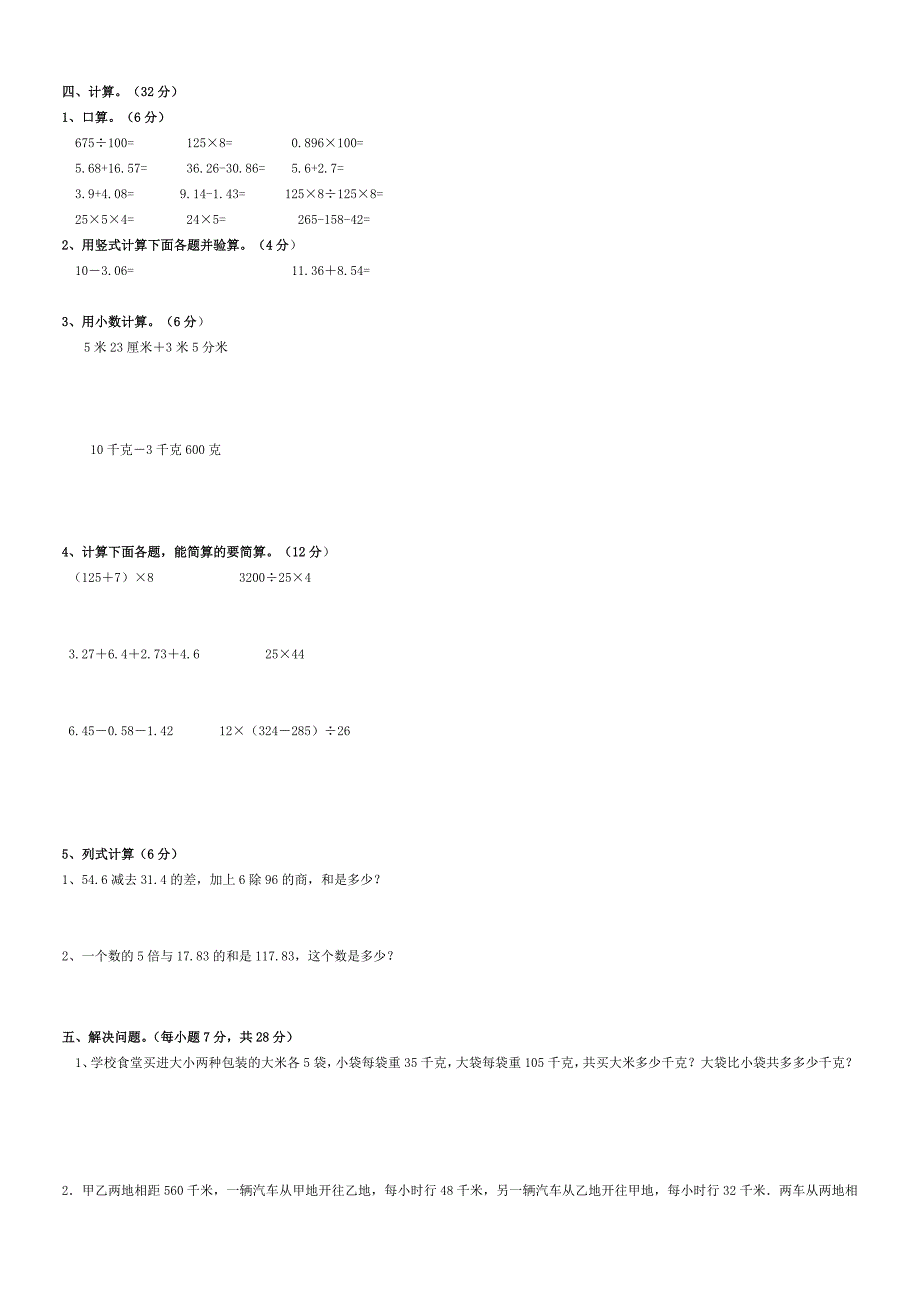 北京版四年级下册数学《期末测试卷》含答案_第2页