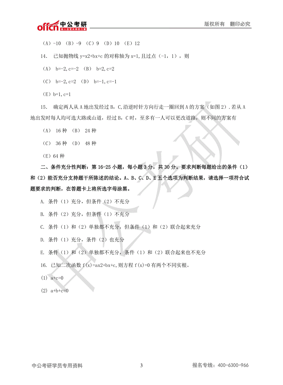 2013年考研管理类联考综合能力真题及解析_第3页