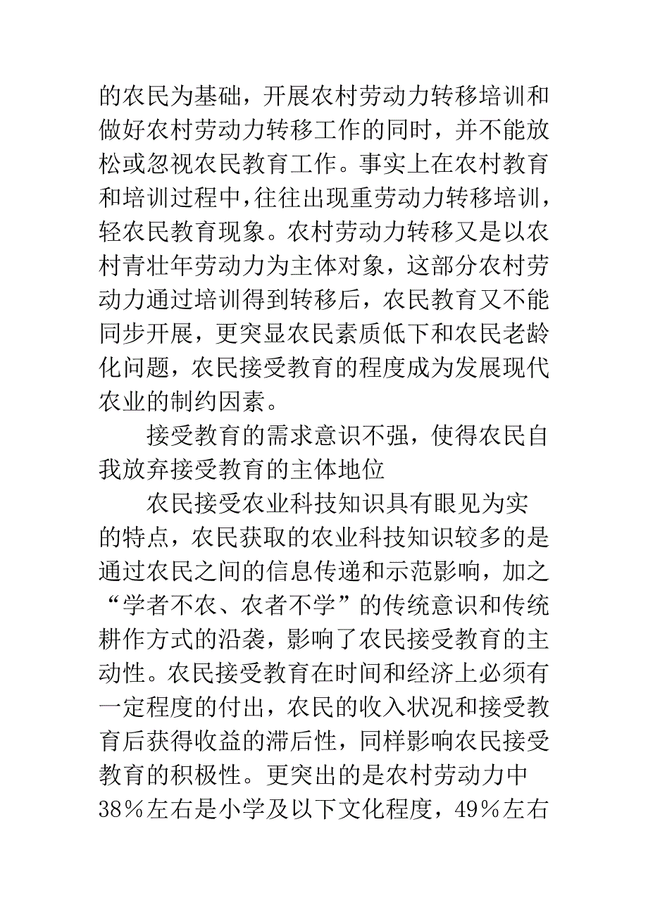 突出农民主体教育地位.docx_第4页