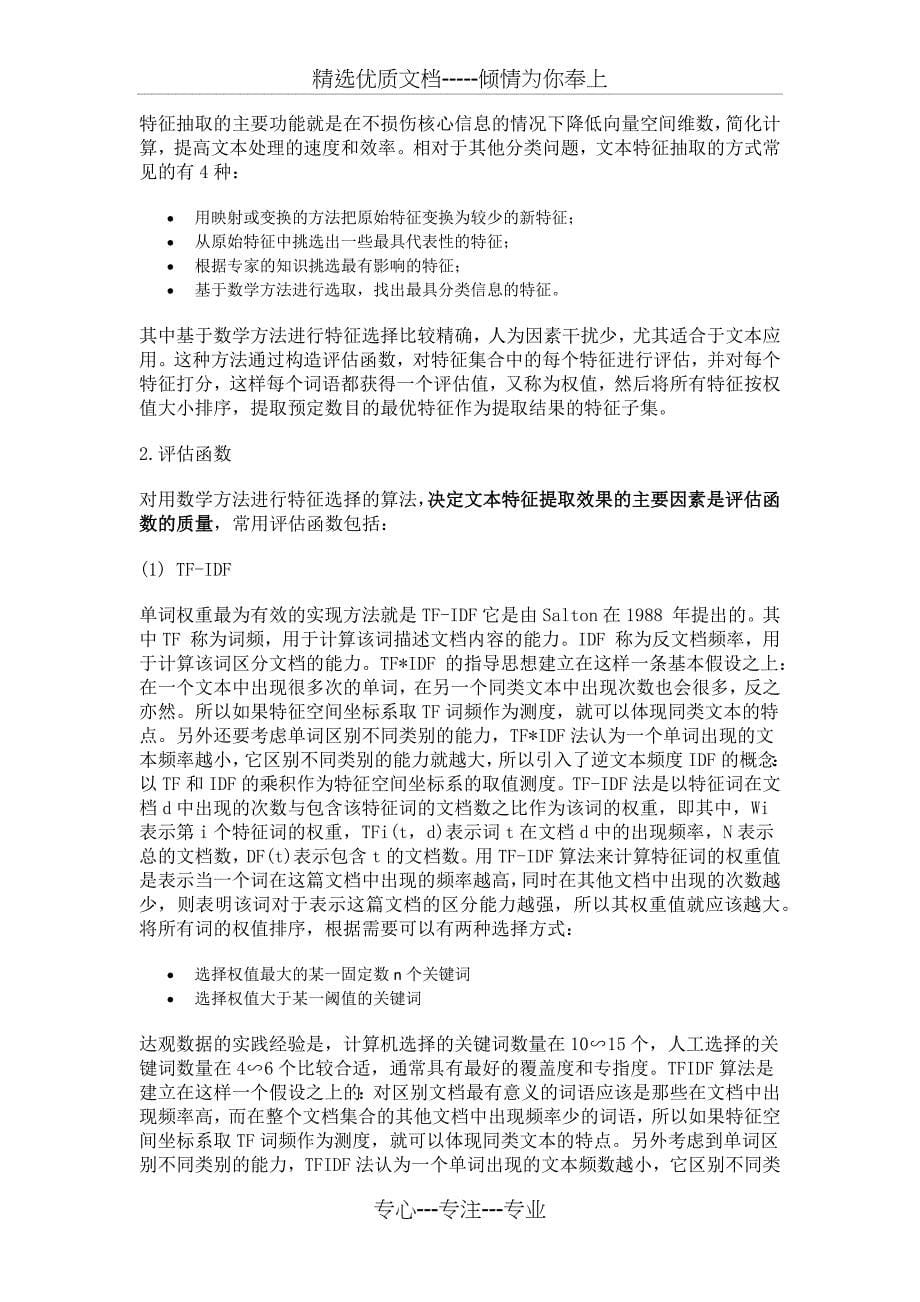 文本学习在机器学习的自动分类_第5页