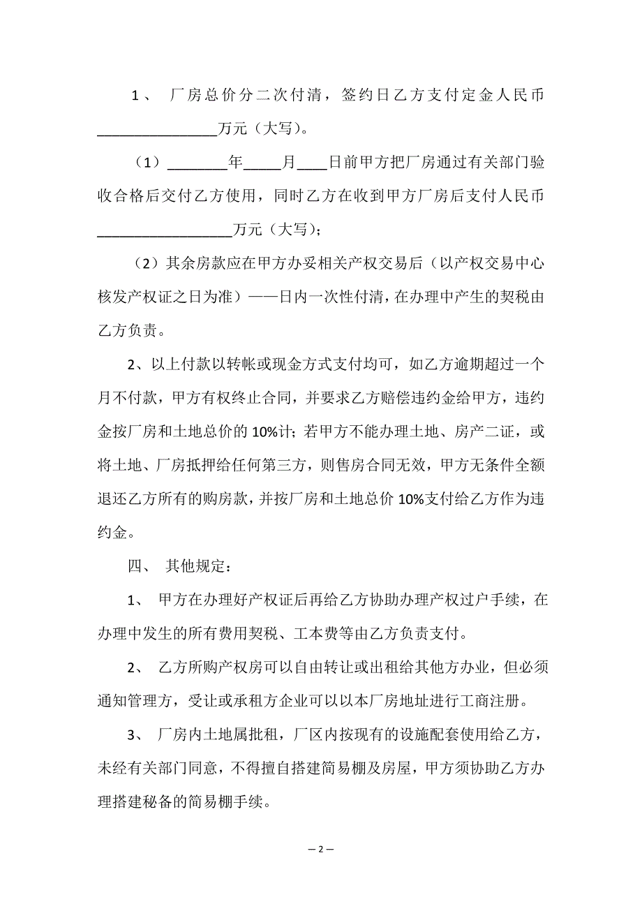 土地买卖合同模板.doc_第2页