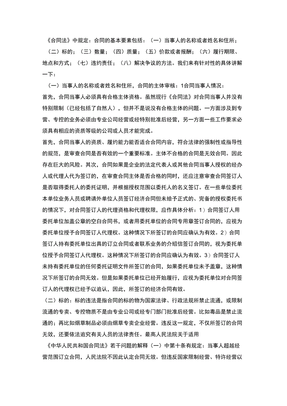 合同条款的八大要素_第1页