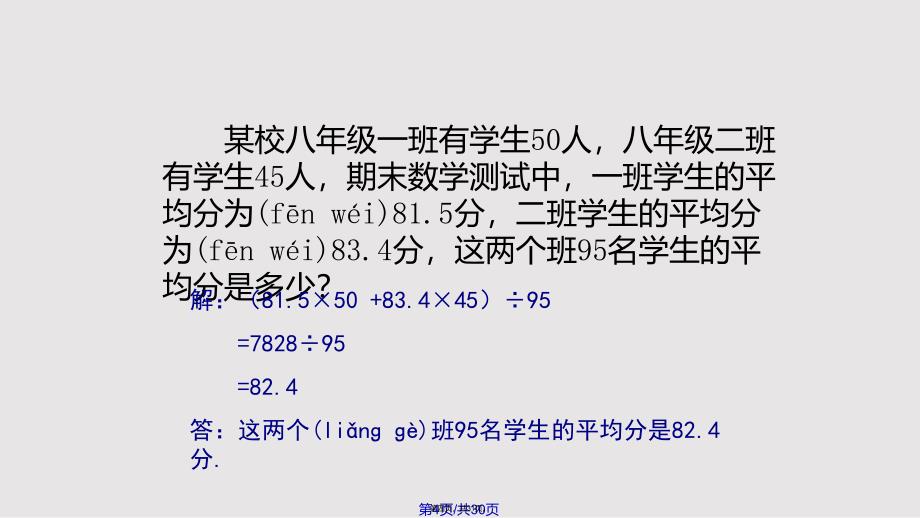 2011平均数时实用教案_第4页