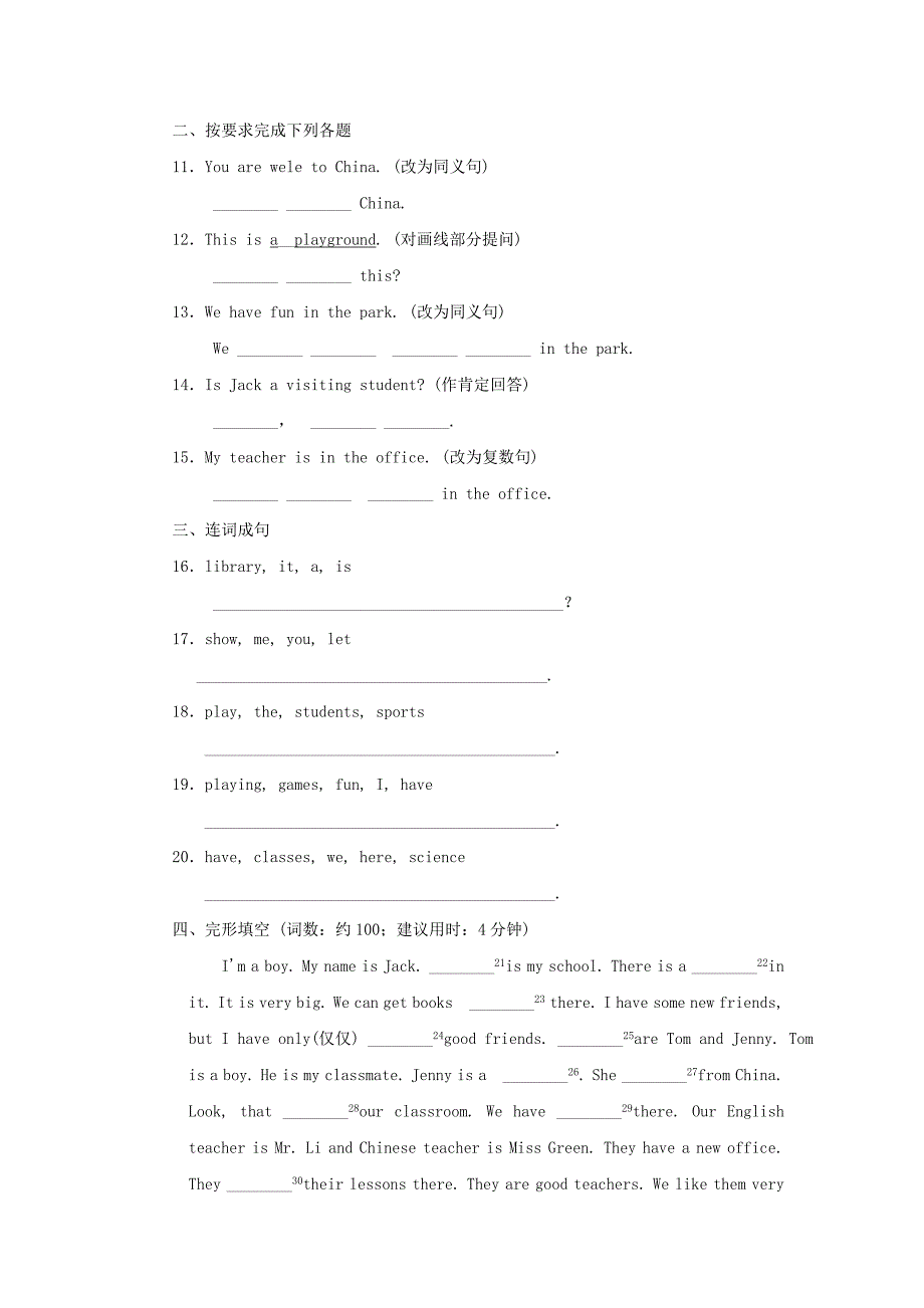 七年级英语上册Unit1SchoolandfriendsLesson3WelcometoOurSchool同步练习A卷新版冀教版_第2页