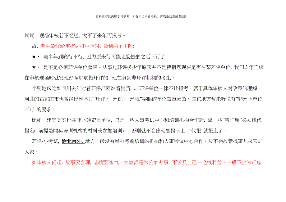 环境影响评价工程师报考问题答疑汇总模板.doc_第2页